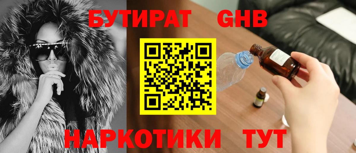 Бутират бутандиол Дзержинск