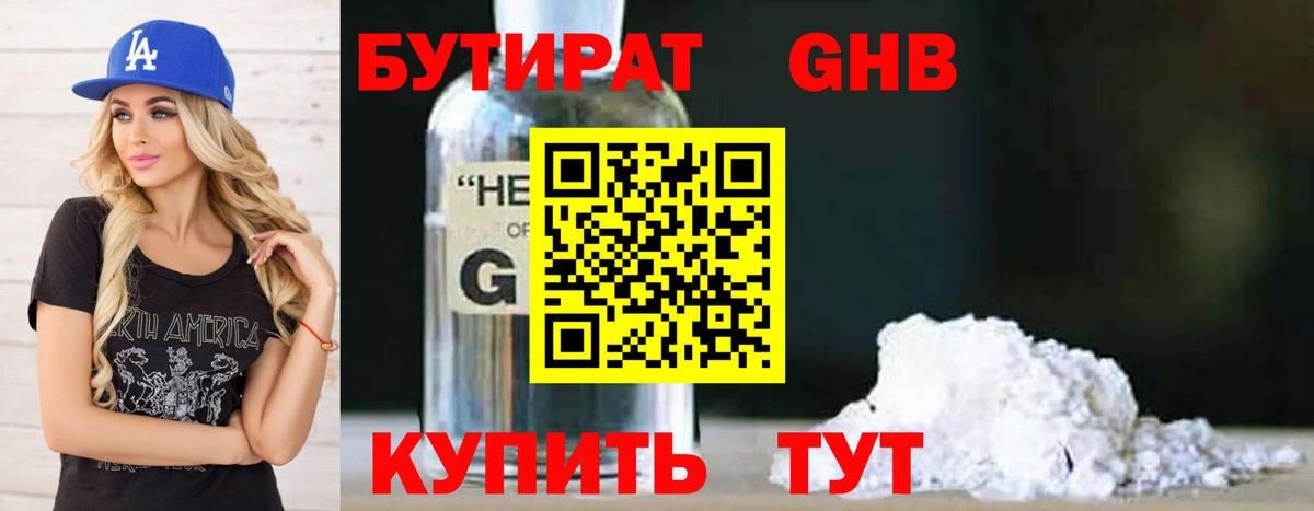 Бутират жидкий экстази  Вход с VPN  Дзержинск 