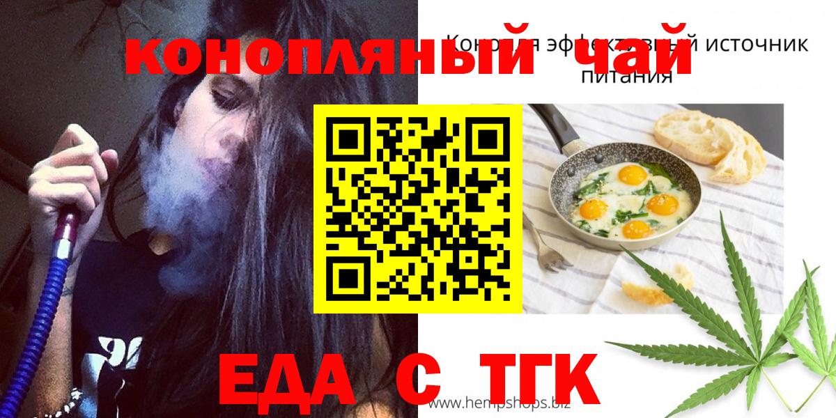 Еда ТГК марихуана  Вход с VPN  Дзержинск 