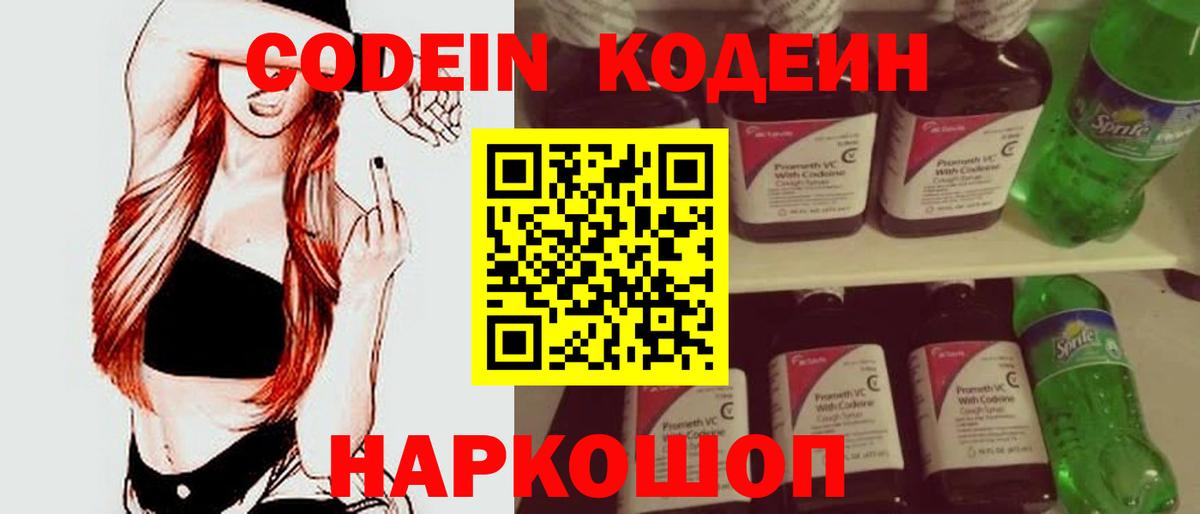 Codein Purple Drank  Codein Purple Drank  Вход с VPN  Дзержинск 