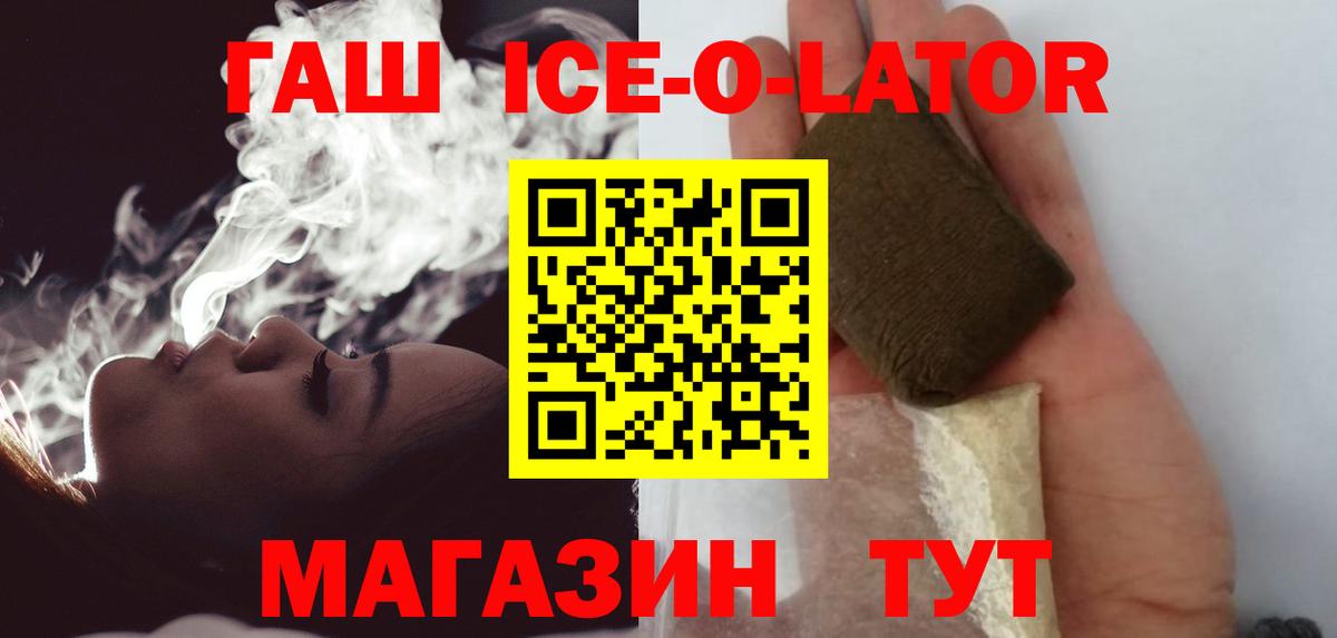 Гашиш Ice-O-Lator Дзержинск