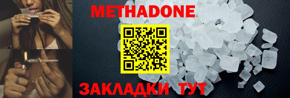 МЕТАДОН methadone  Вход с VPN  Дзержинск  ссылка на мегу ссылка  Метадон мёд 